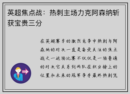 英超焦点战：热刺主场力克阿森纳斩获宝贵三分