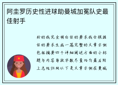 阿圭罗历史性进球助曼城加冕队史最佳射手 阿圭罗历史性进球助曼城加冕队史最佳射手
