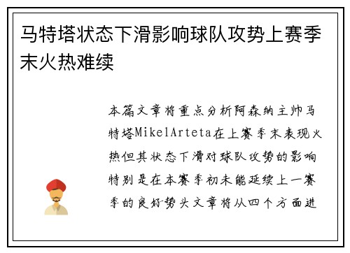 马特塔状态下滑影响球队攻势上赛季末火热难续