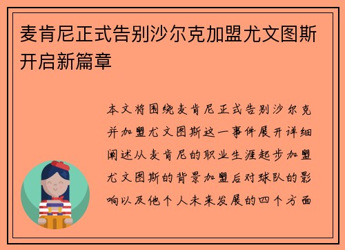 麦肯尼正式告别沙尔克加盟尤文图斯开启新篇章 麦肯尼正式告别沙尔克加盟尤文图斯开启新篇章