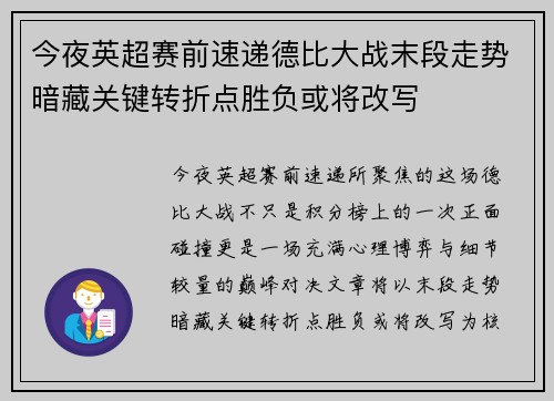 今夜英超赛前速递德比大战末段走势暗藏关键转折点胜负或将改写 今夜英超赛前速递德比大战末段走势暗藏关键转折点胜负或将改写