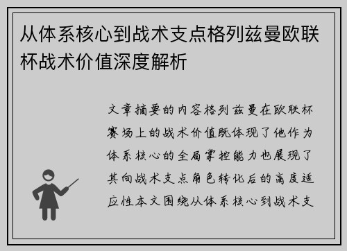 从体系核心到战术支点格列兹曼欧联杯战术价值深度解析 从体系核心到战术支点格列兹曼欧联杯战术价值深度解析