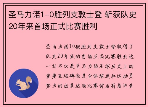 圣马力诺1-0胜列支敦士登 斩获队史20年来首场正式比赛胜利 圣马力诺1-0胜列支敦士登 斩获队史20年来首场正式比赛胜利
