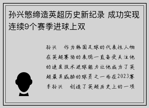 孙兴慜缔造英超历史新纪录 成功实现连续9个赛季进球上双 孙兴慜缔造英超历史新纪录 成功实现连续9个赛季进球上双