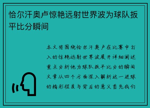 恰尔汗奥卢惊艳远射世界波为球队扳平比分瞬间