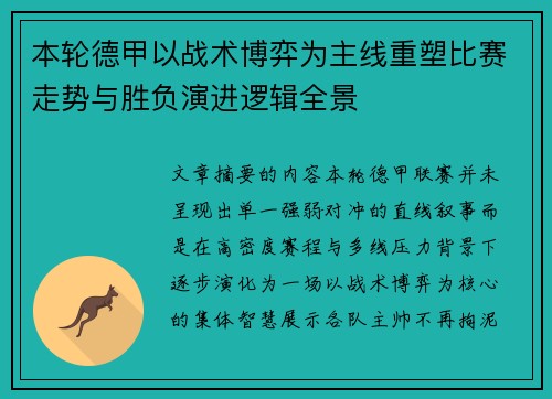 本轮德甲以战术博弈为主线重塑比赛走势与胜负演进逻辑全景