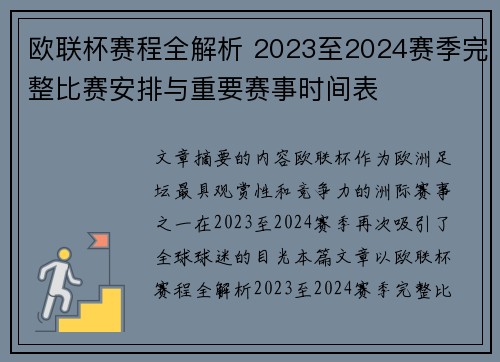 欧联杯赛程全解析 2023至2024赛季完整比赛安排与重要赛事时间表 欧联杯赛程全解析 2023至2024赛季完整比赛安排与重要赛事时间表