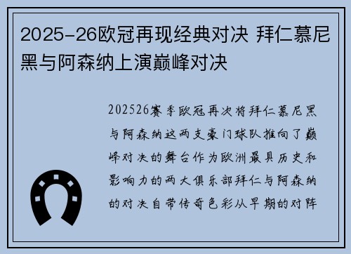 2025-26欧冠再现经典对决 拜仁慕尼黑与阿森纳上演巅峰对决 2025-26欧冠再现经典对决 拜仁慕尼黑与阿森纳上演巅峰对决